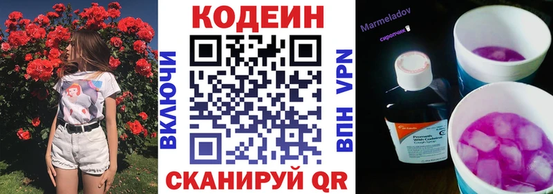 Codein напиток Lean (лин)  Ногинск 
